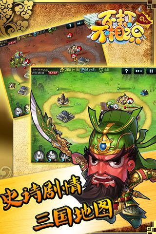 不打不相识游戏截图1