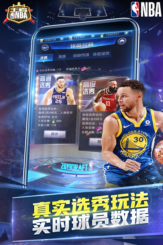王者nba游戏截图3