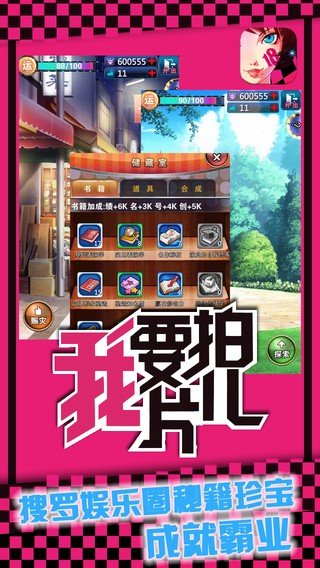 我要拍片儿游戏截图2