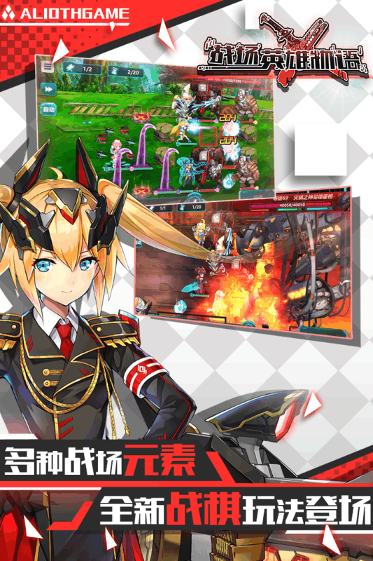 战场英雄物语游戏截图1