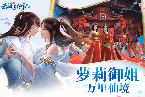 云海寻仙记游戏截图3