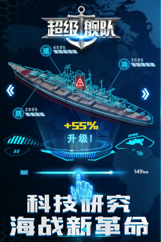 超级舰队游戏截图3