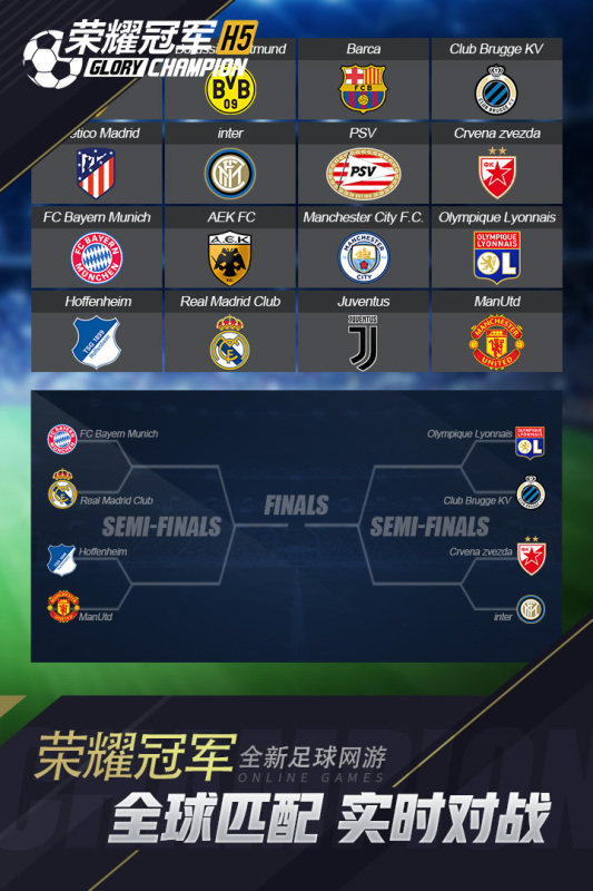 荣耀冠军游戏截图2