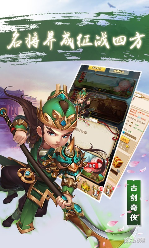 古剑奇侠游戏截图3