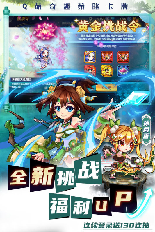 萌将风云游戏截图4