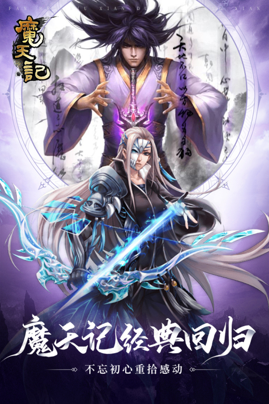 魔天记游戏截图2