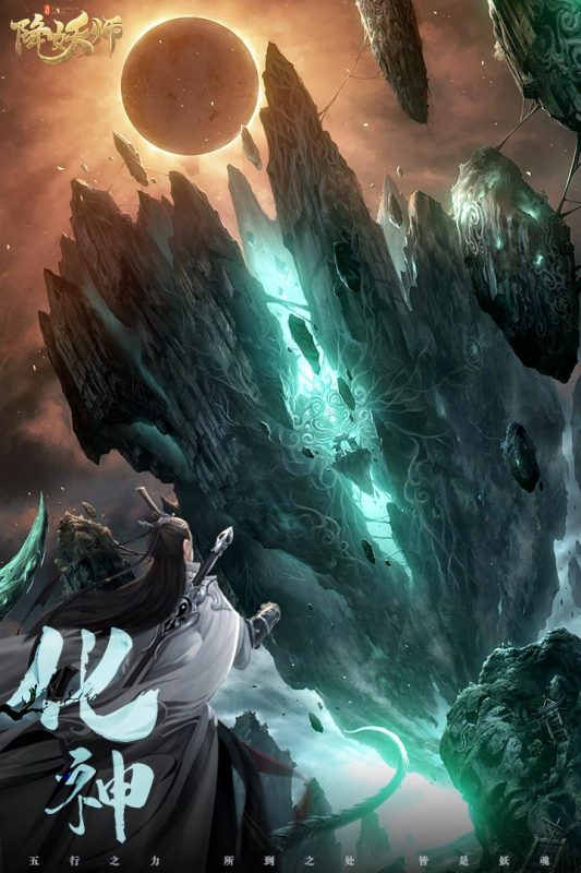 五行降妖师游戏截图3