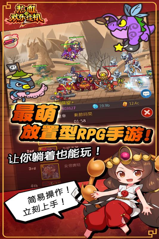 热血欢乐挂机九游版游戏截图1