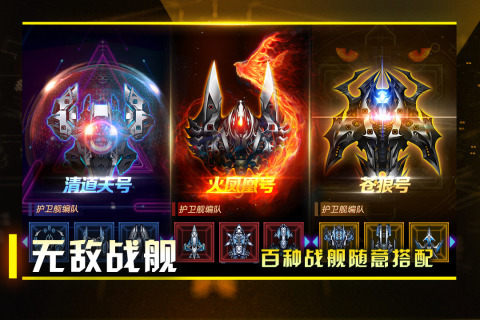 星际卫队游戏截图3