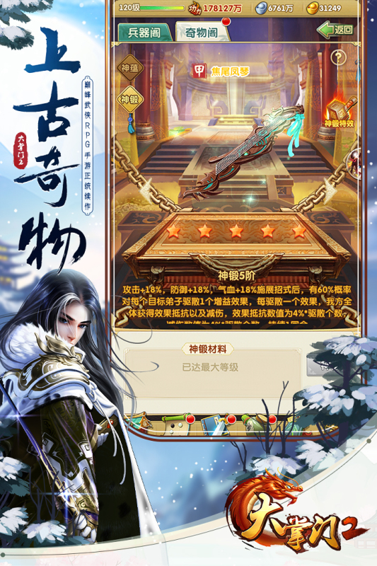 大掌门2游戏截图3