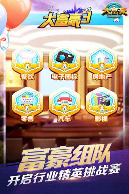 大富豪3游戏截图1