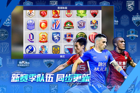 中超风云2游戏截图2