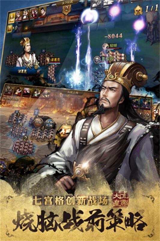 大皇帝手游-游戏截图3