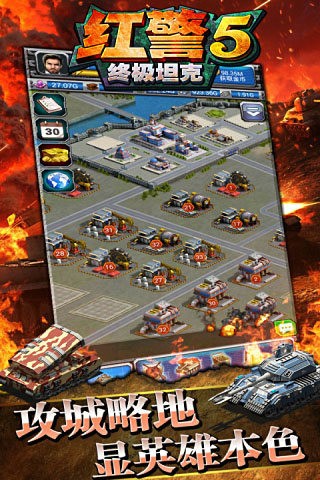 红警5:现代战争游戏截图5