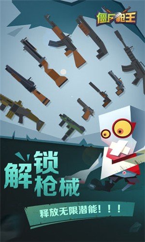 僵尸枪王游戏截图2