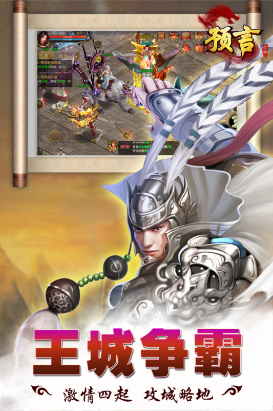 预言世界游戏截图1