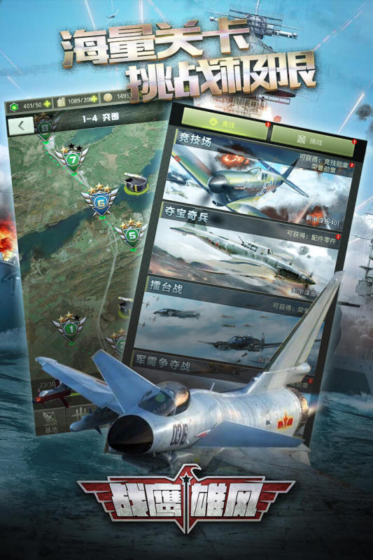 战鹰雄风游戏截图3