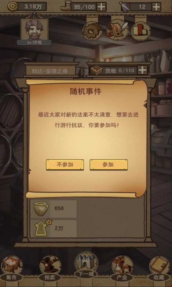 平民崛起记游戏截图3