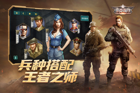 坦克前线游戏截图1