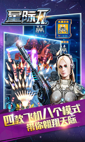 星际2游戏截图1