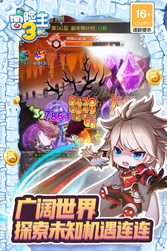 冒险王3ol游戏截图1