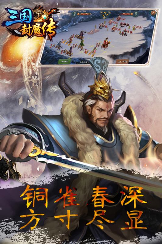 三国封魔传游戏截图1