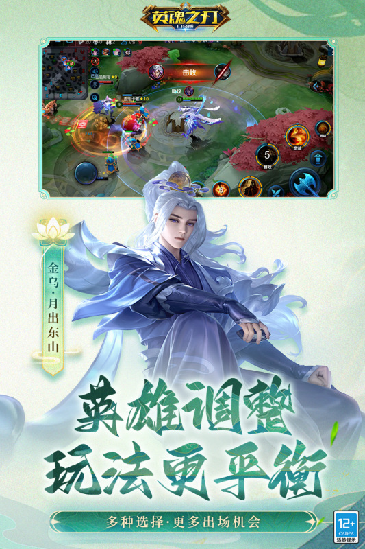 英魂之刃游戏截图2