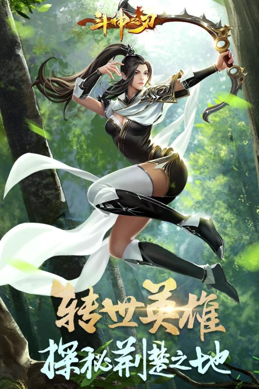 斗神之刃游戏截图2