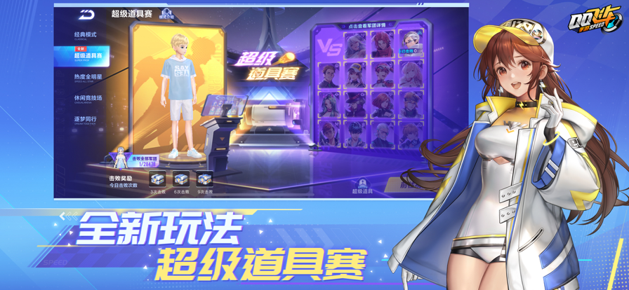qq飞车手游测试服游戏截图3