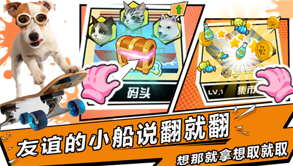 宠物天团游戏截图5