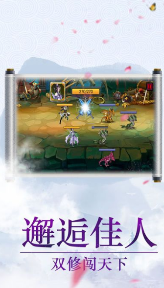 仙戮凡尘-游戏截图4