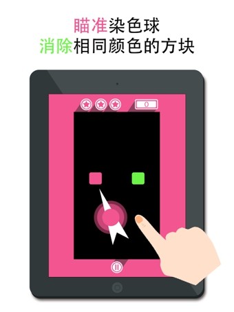 染色球游戏截图1