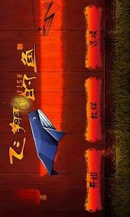 飞翔的鱼游戏截图1