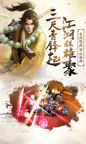 倚天屠龙记手游腾讯版游戏截图3