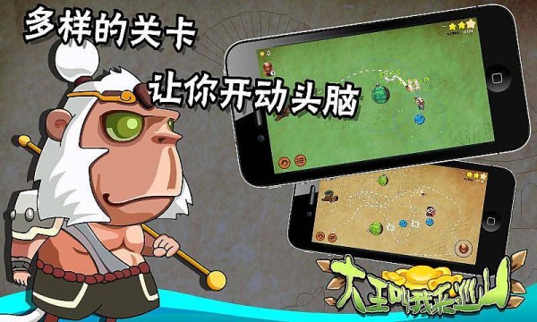 大王叫我来巡山游戏截图4