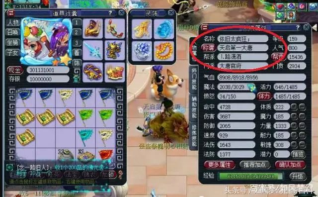 仙剑奇侠传新的开始手游隐藏