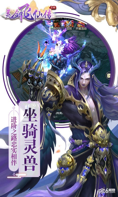 灵剑飞仙传游戏截图2