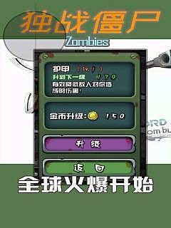 独战僵尸游戏截图4