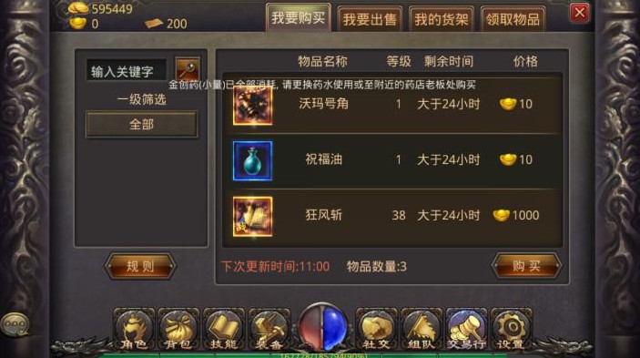 传奇类手游攻略 传奇类手游攻略