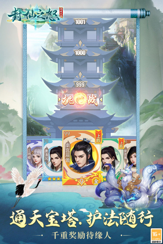 封仙之怒游戏截图1