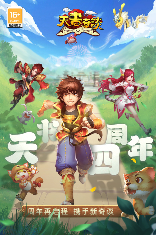 天书奇谈游戏截图2