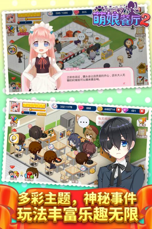 餐厅萌物语游戏截图1