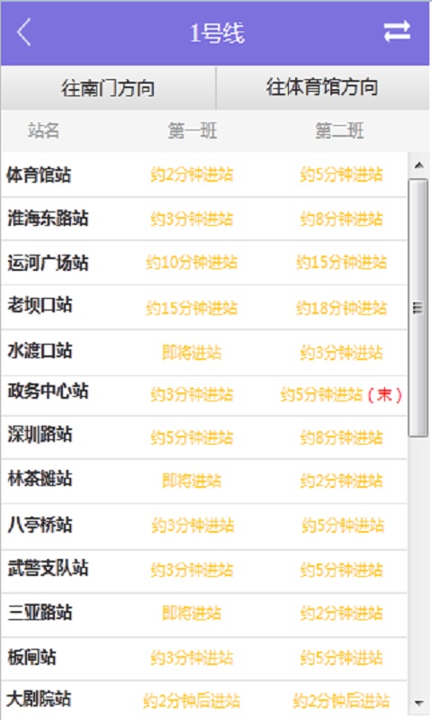 有轨电车游戏截图3