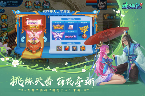 桃花源记游戏截图1