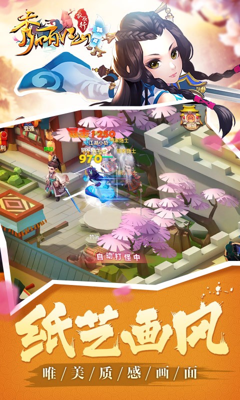 秀丽江山九游版游戏截图5