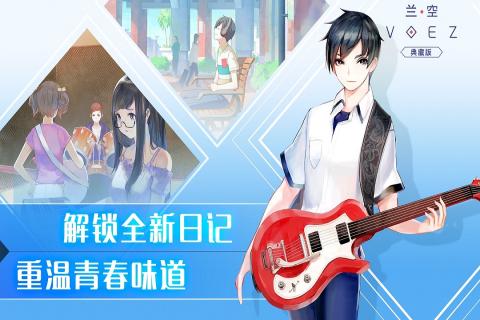 兰空voez游戏截图1