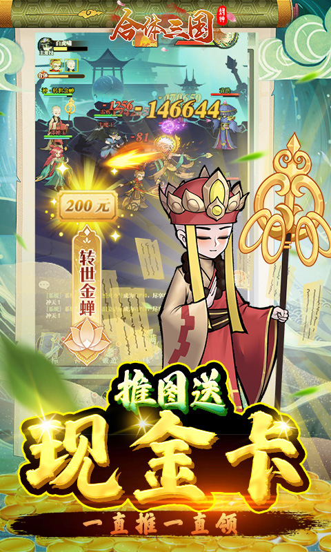 合体三国游戏截图3