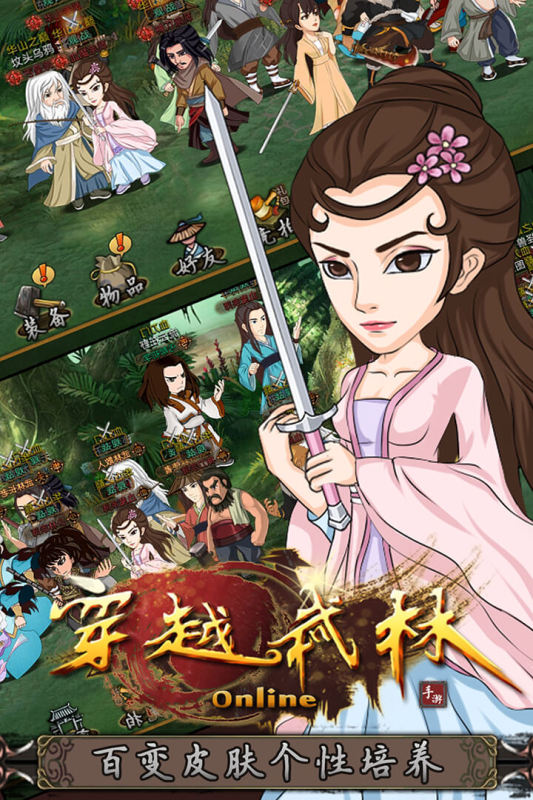 穿越武林游戏截图1