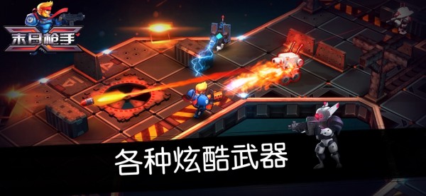 末日枪手游戏截图4