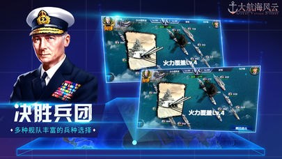 大航海风云游戏截图1